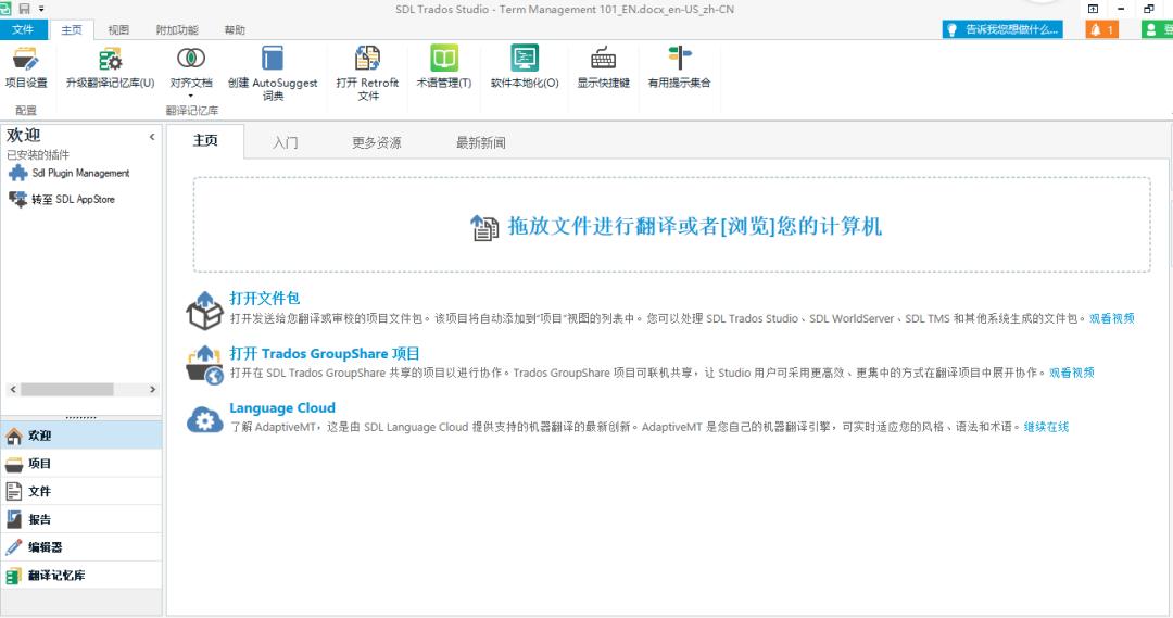 翻译软件trados实操,翻译速记法自学入门