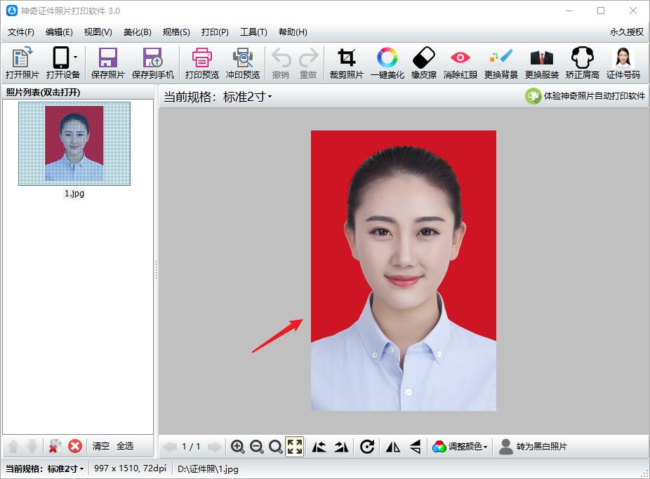 证件照片怎么裁剪更整齐,照片裁切证件照如何操作