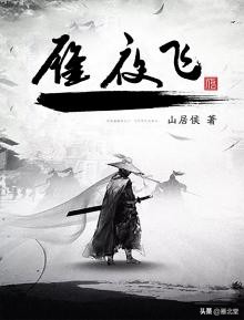 武侠小说侠肝义胆,最好看的江湖武侠小说