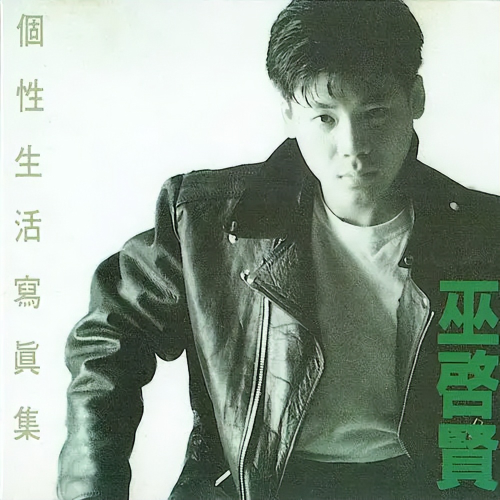 巫启贤最经典的30首歌曲简评,巫启贤十大经典歌曲全世界