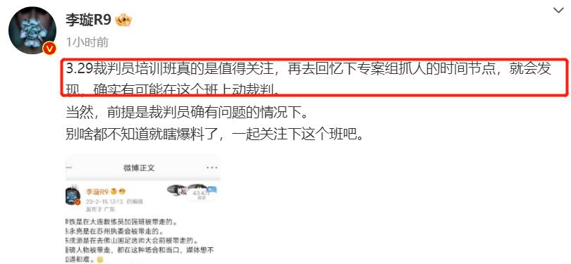 李璇诬陷事件真实情况,李璇爆料裁判