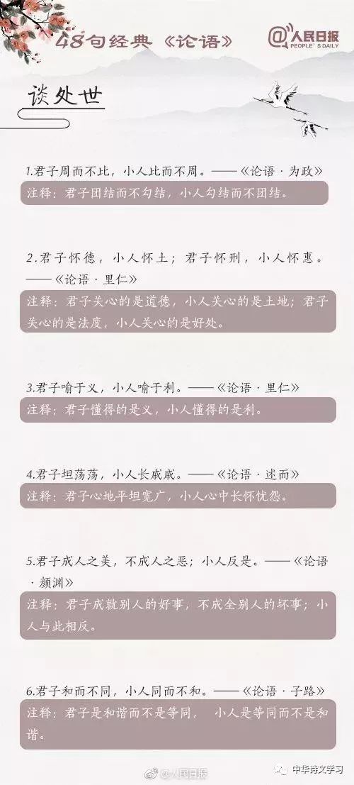 论语经典十句全是智慧,论语最经典十句话全是智慧