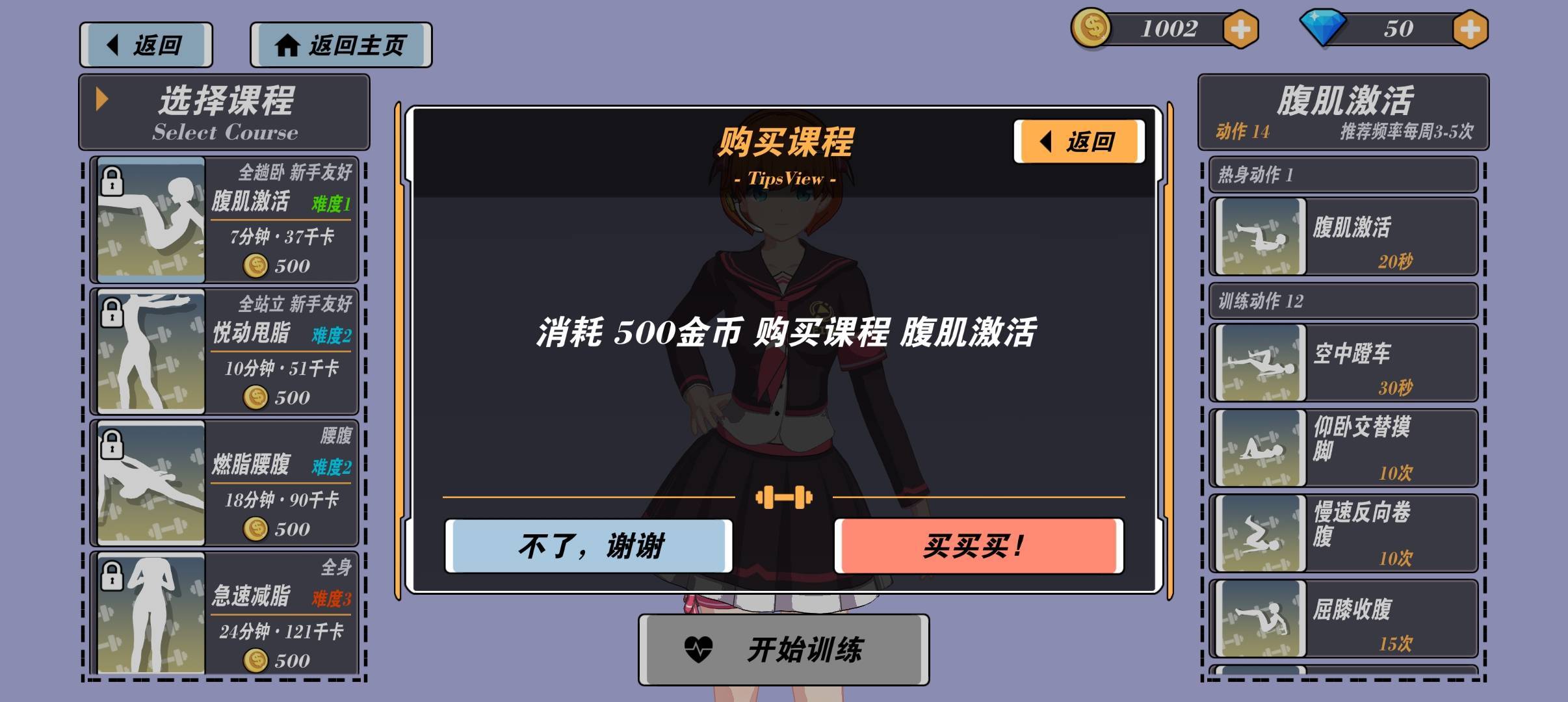 我的健身教练2怎么进游戏,我的健身教练2游戏单手模式图片