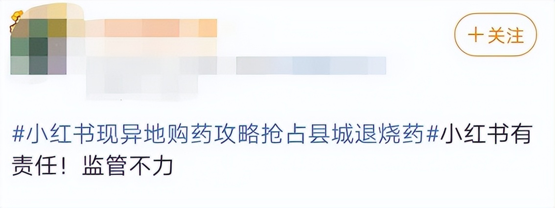小红书抢偏远地区药,小红书买药品靠谱吗