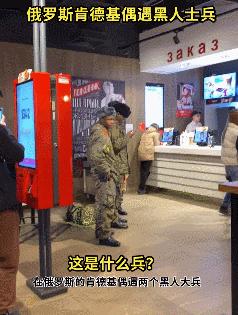 俄军惊现黑人士兵！在俄罗斯服役的外籍士兵有多少？