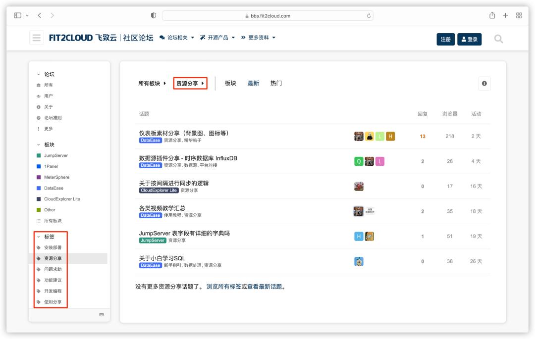 FIT2CLOUD飞致云开源社区论坛开通上线