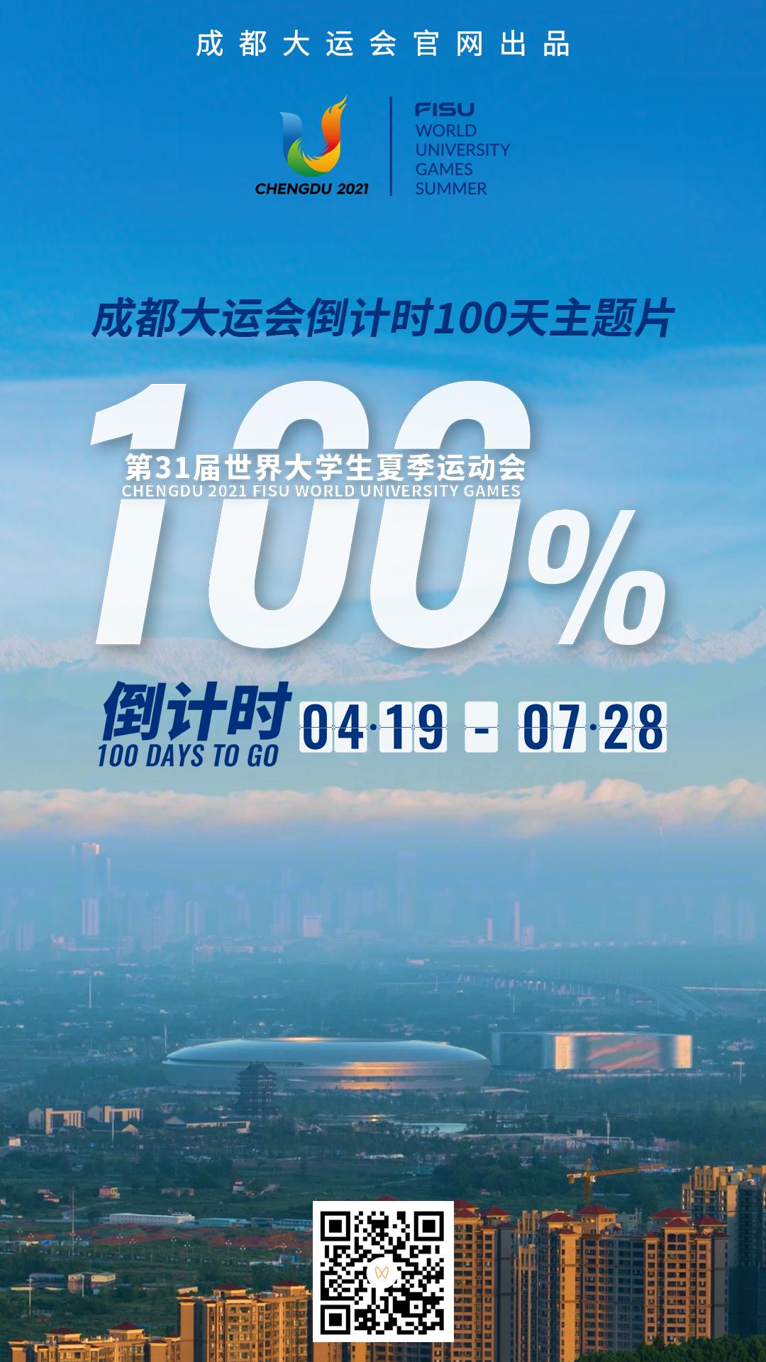 成都大运会时间及购票通道,成都大运会2023年举办要买票吗
