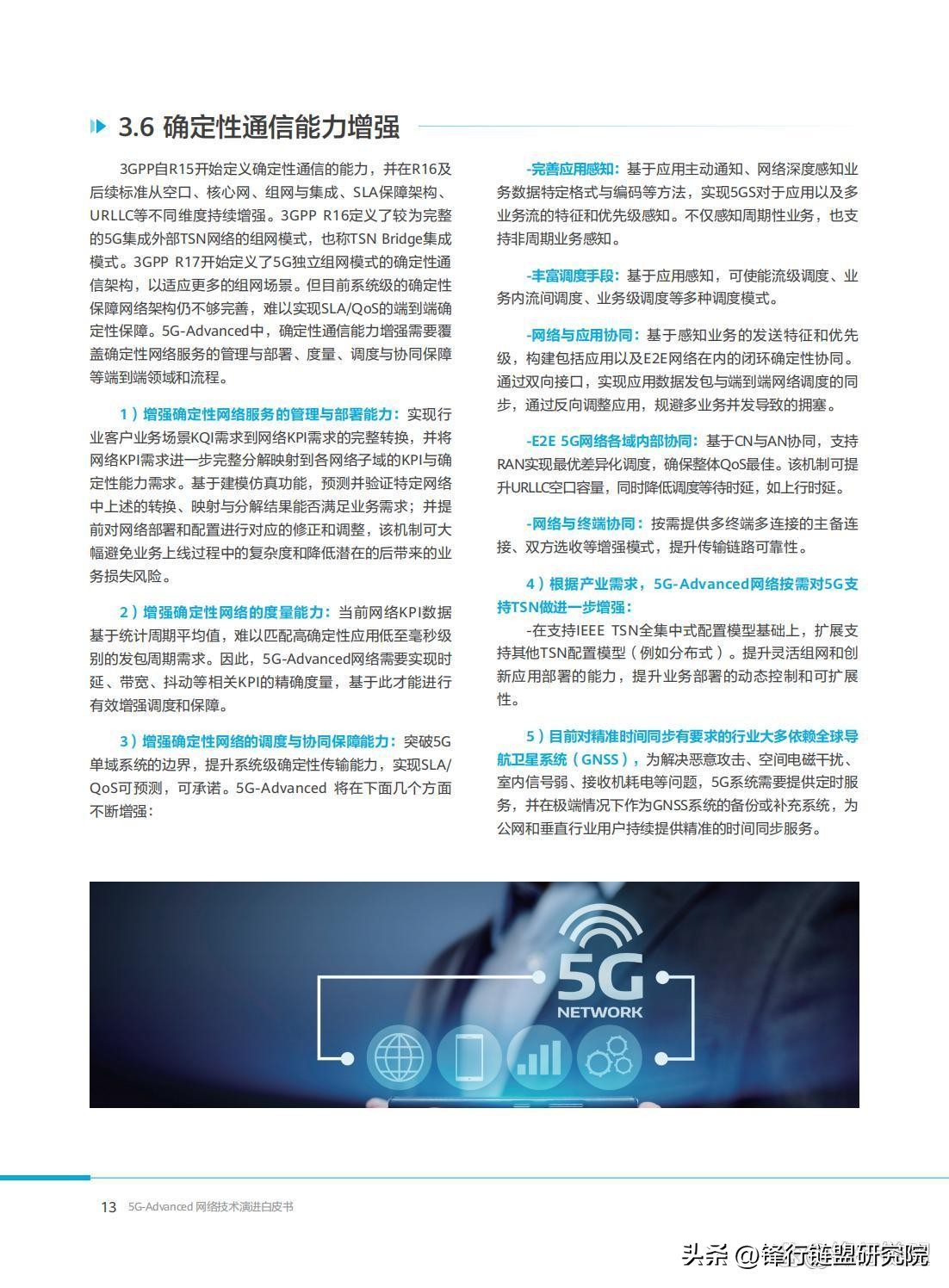 5g技术演进,5g无线技术演进白皮书