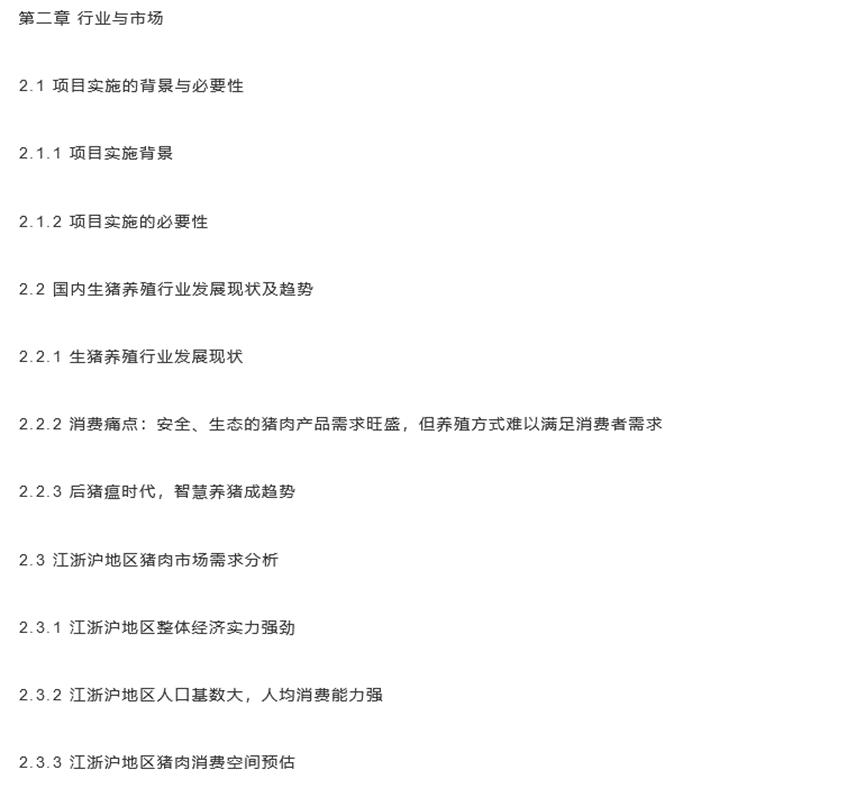 农业项目商业计划书案例,新型农业商业计划书模板