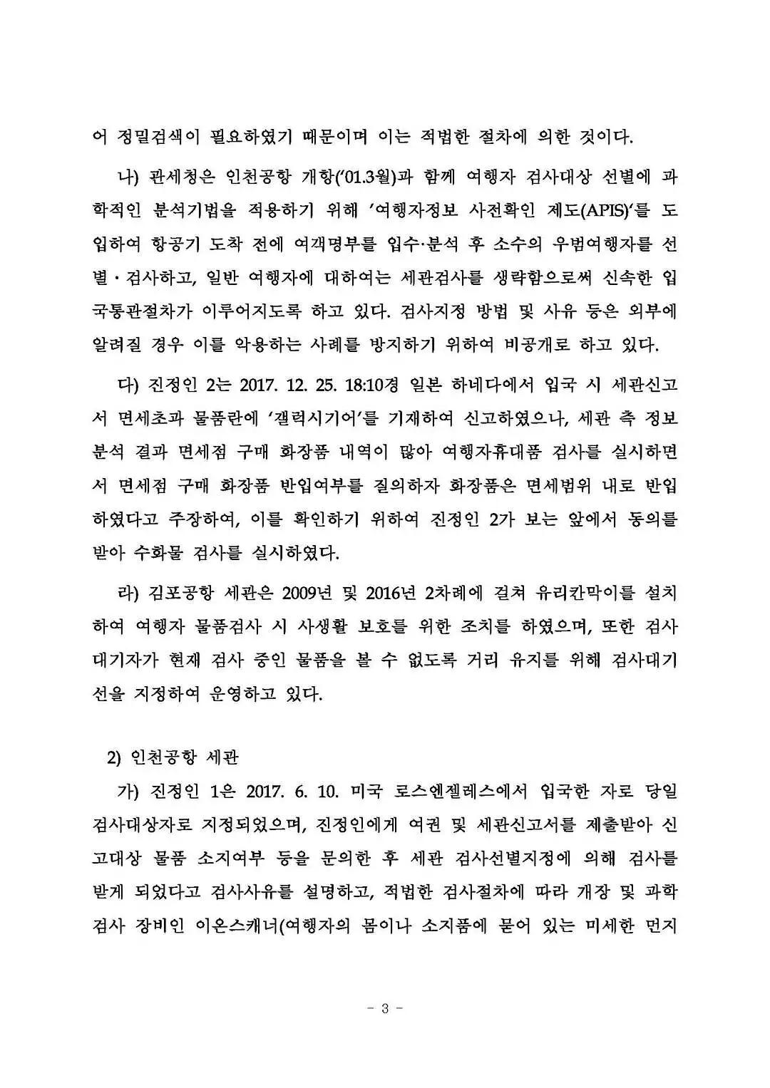 紧盯安检环节不放松,安检真情服务视频