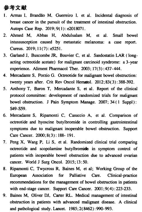 恶性肿瘤合并小肠梗阻,恶性肠梗阻整合管理