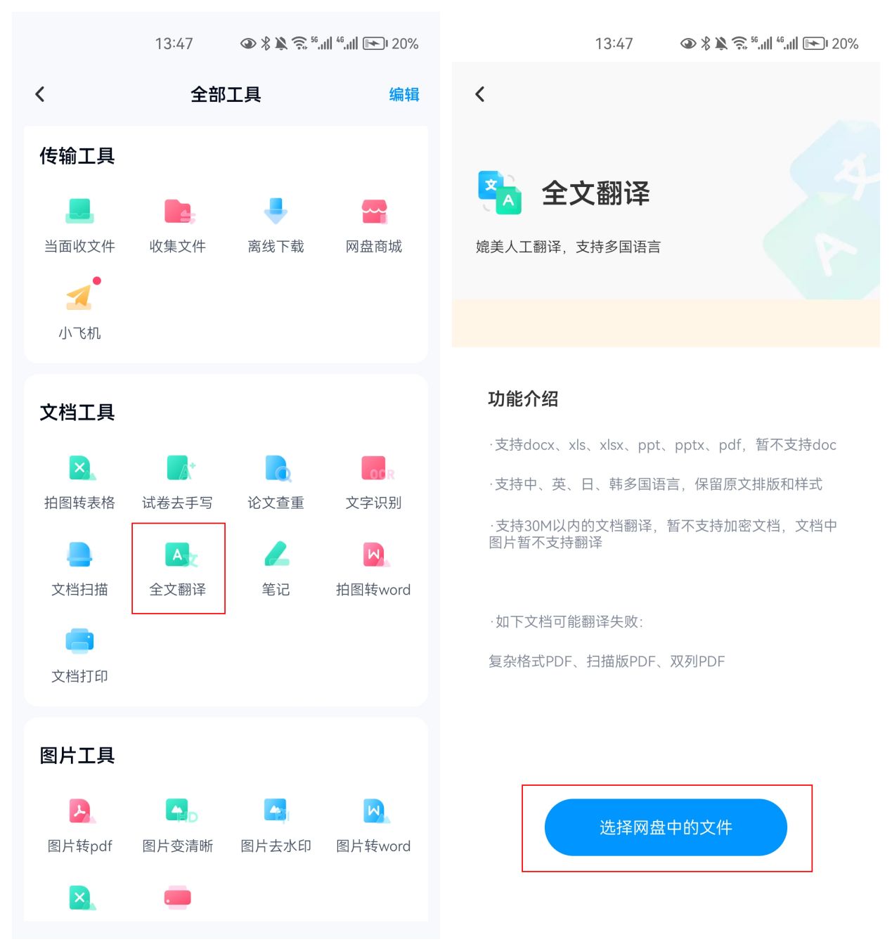 免费翻译文档软件推荐,文档翻译软件免费版下载不难找