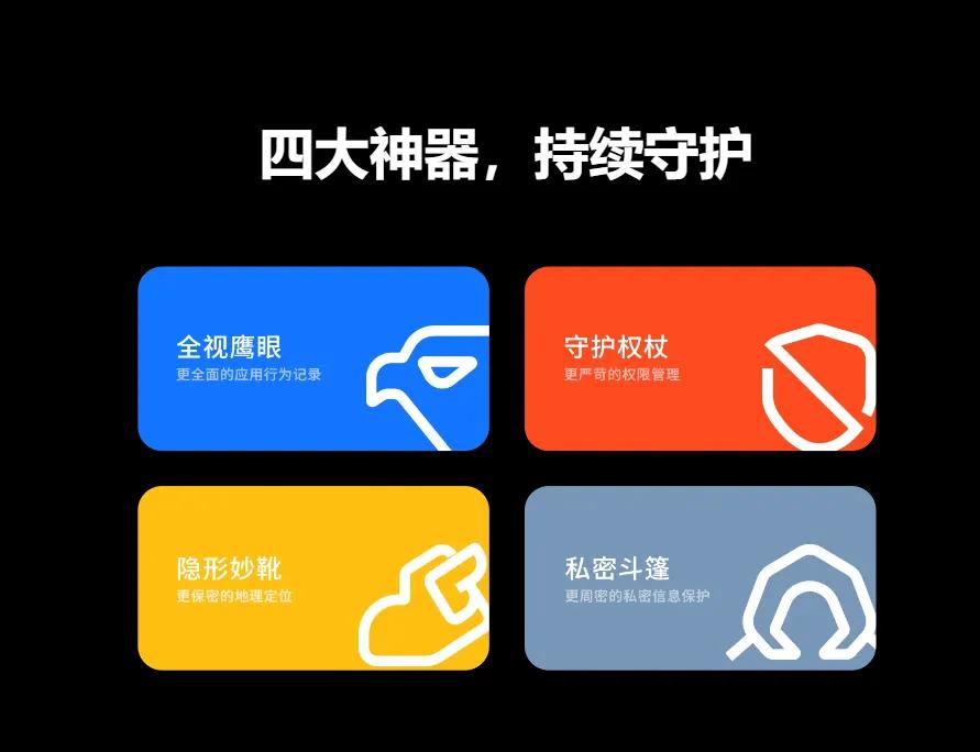 flyme10在隐私和安全方面,flyme隐私保护全视眼功能