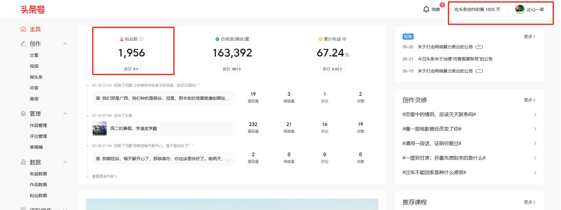 注册头条第4天收益,头条创作184天