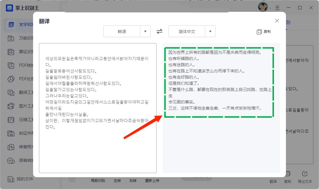 韩文转中文韩文在线翻译,韩文图片怎么识别