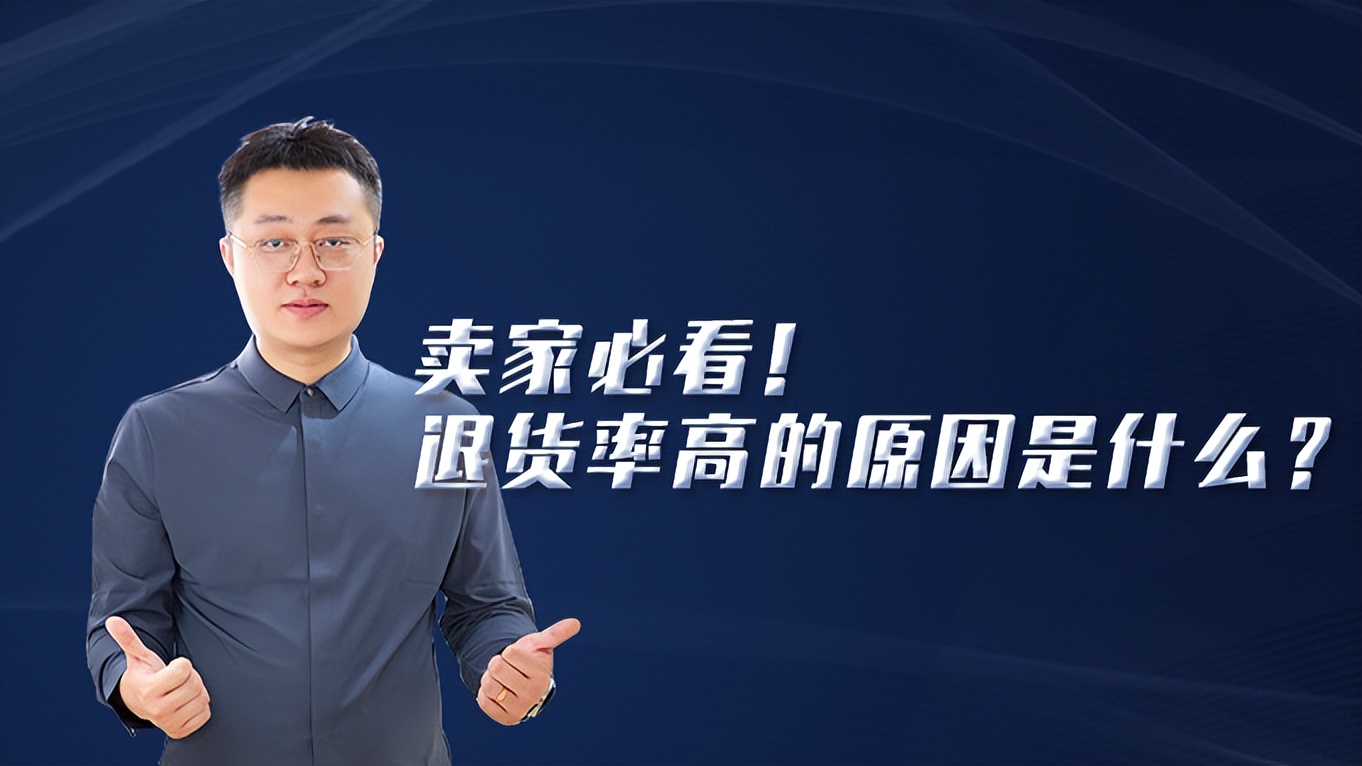 亚马逊fbm退货率太高会封店铺吗,亚马逊买家退货率高了怎么改善