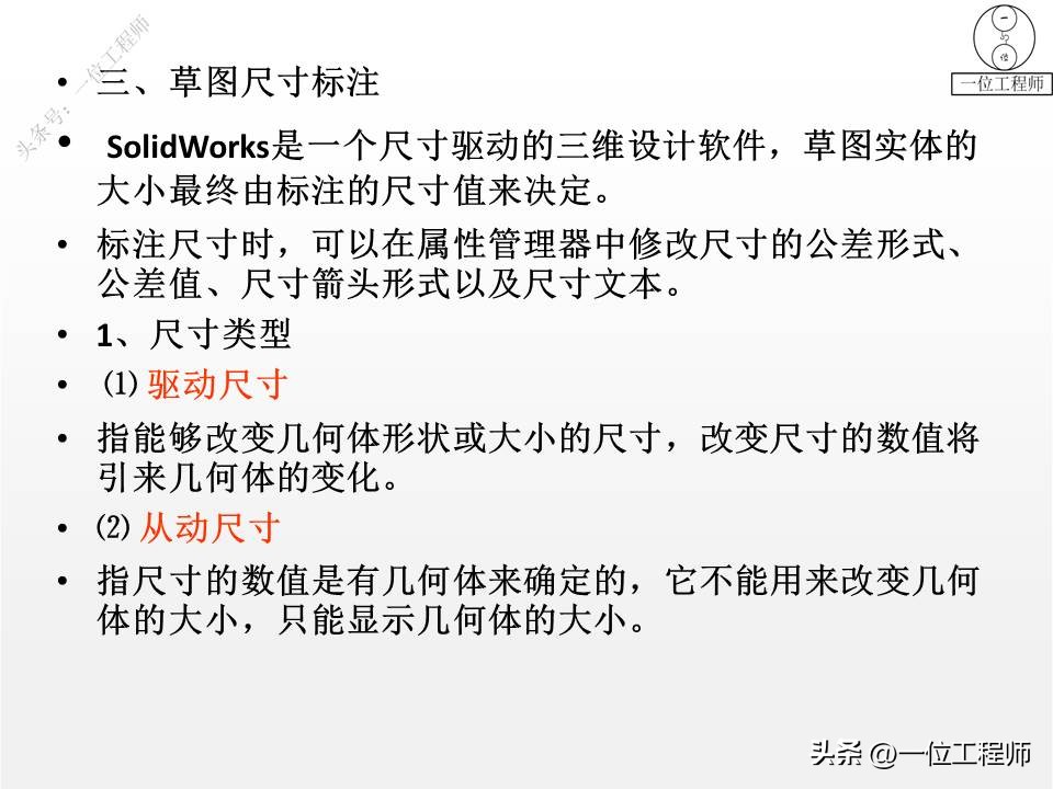 solidworks草图入门到精通4,solidworks拉伸时草图无几何轮廓