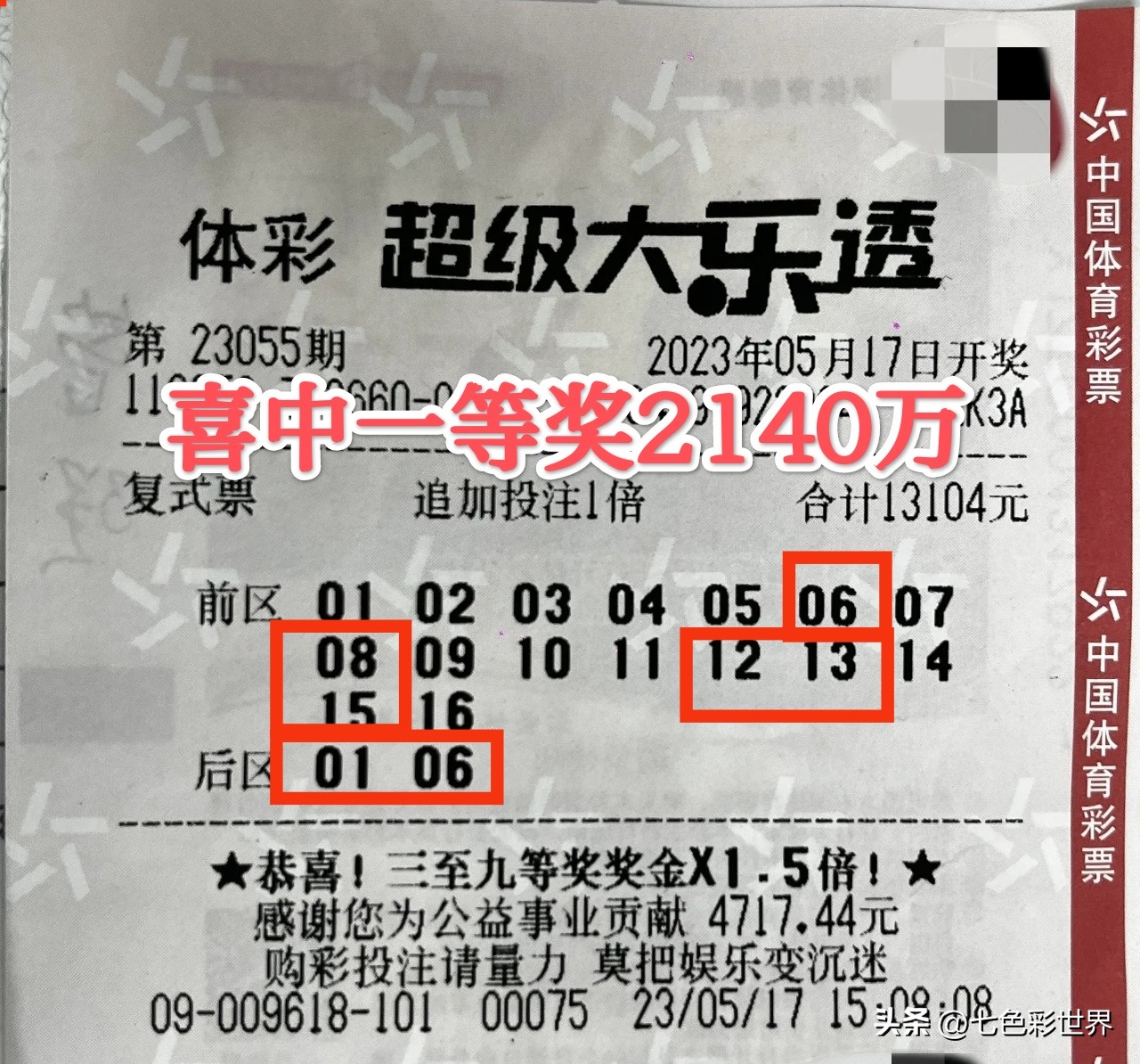 新疆彩民喜中1347万元,彩民领大乐透1800万