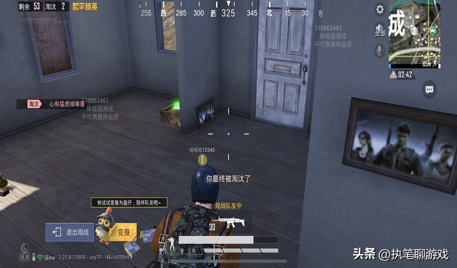 “吃鸡”被淘汰后别急着退出，游戏里多了1个按钮，能“变身”