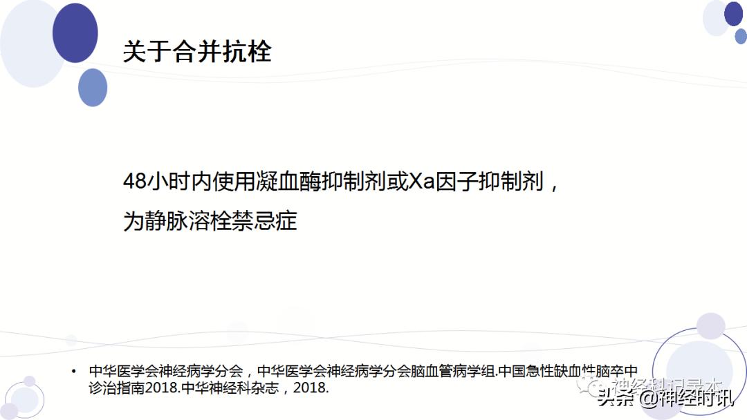 关于急性缺血性卒中静脉溶栓决策的若干问题