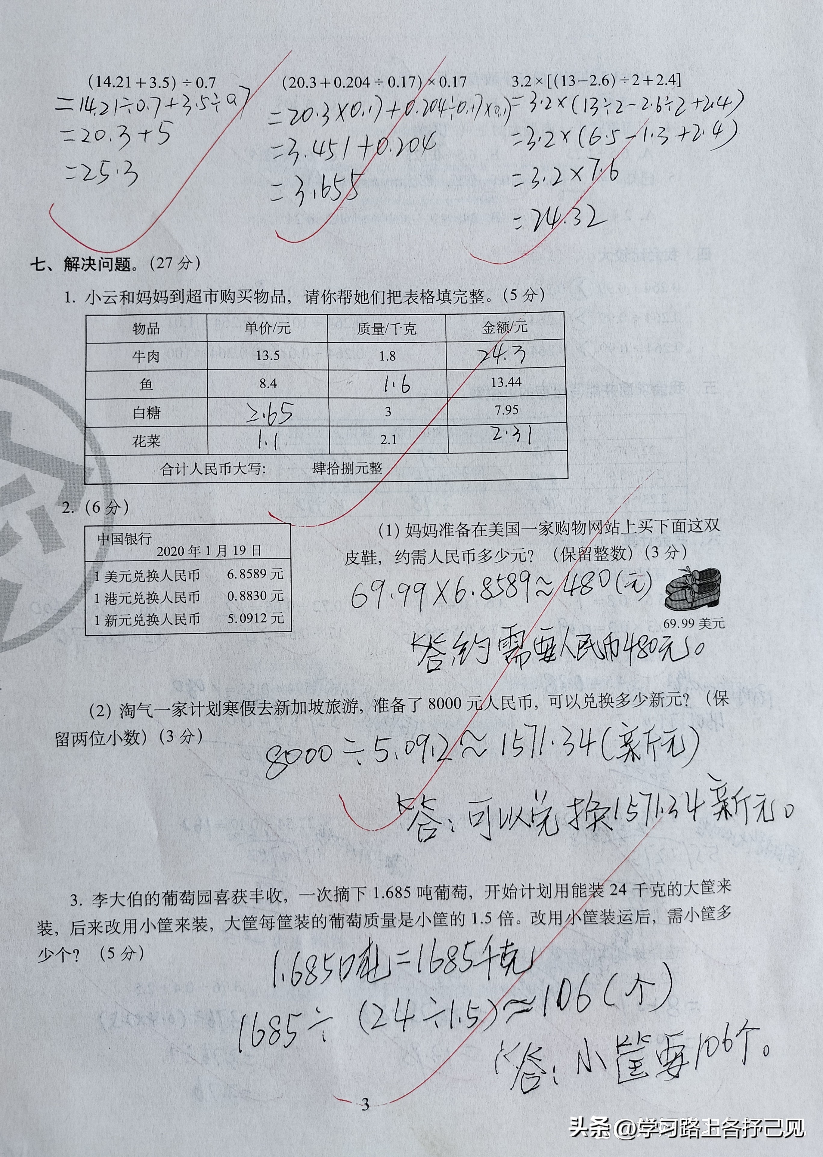 数学五年级上册小数加减法测试卷,5年级上册数学第一单元分段计算