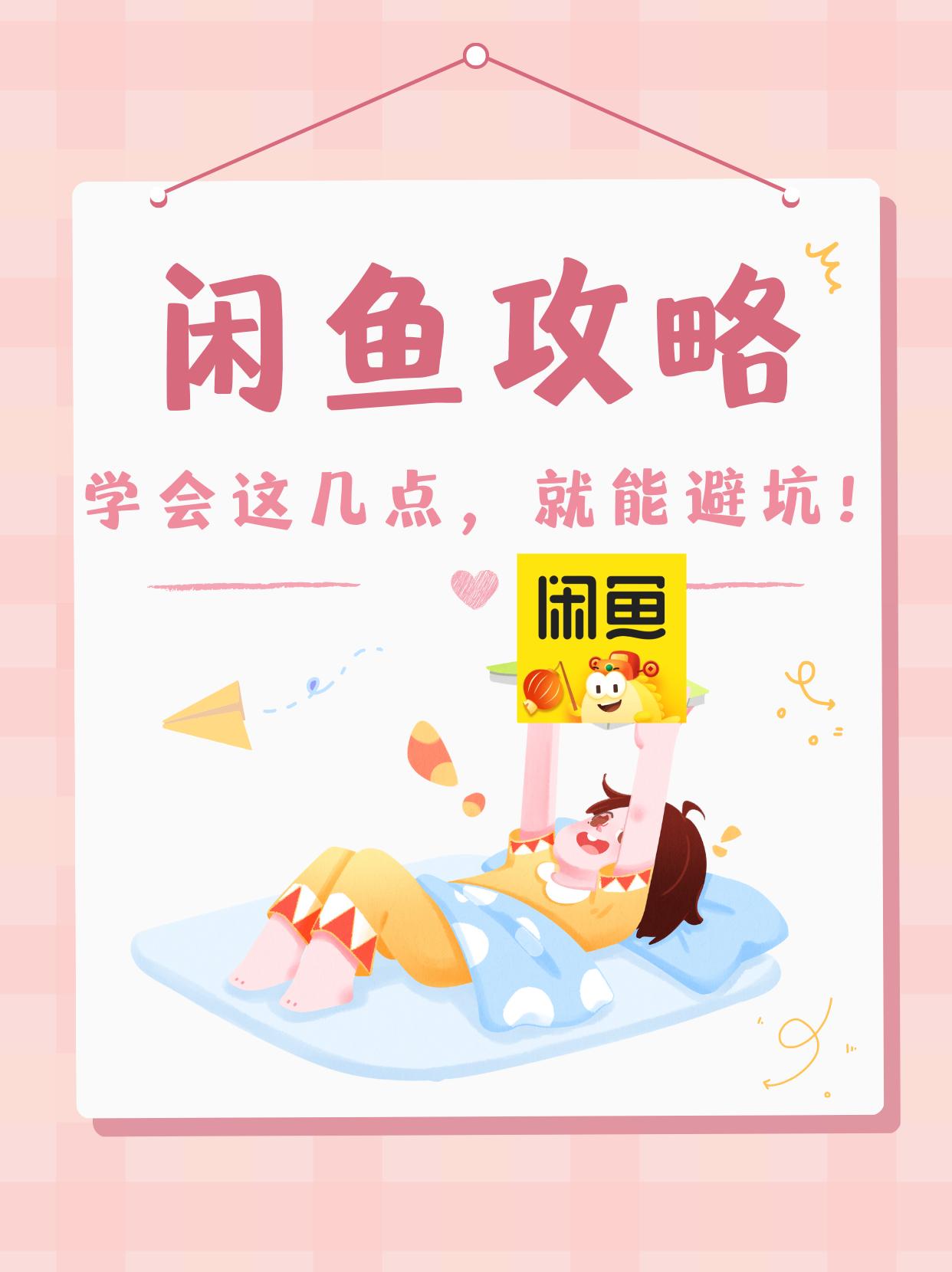 闲鱼最适合买什么,闲鱼买什么便宜又实用