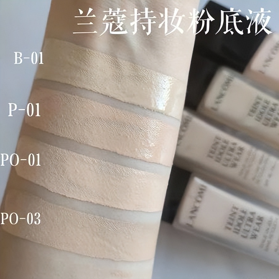 推荐粉底液兰蔻雅诗兰黛,粉底液排名第一名雅诗兰黛