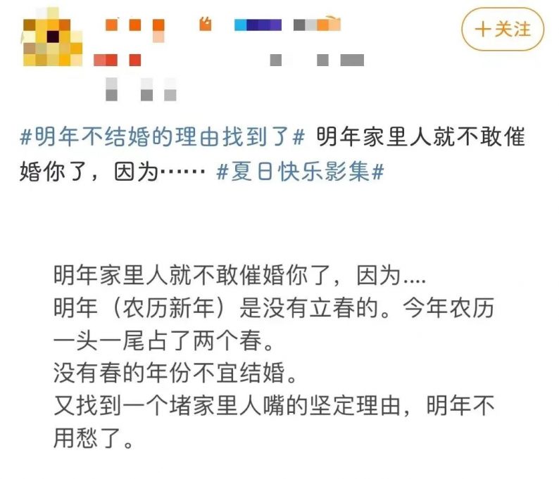 2024年无春年不宜结婚,2024有结婚的日子吗