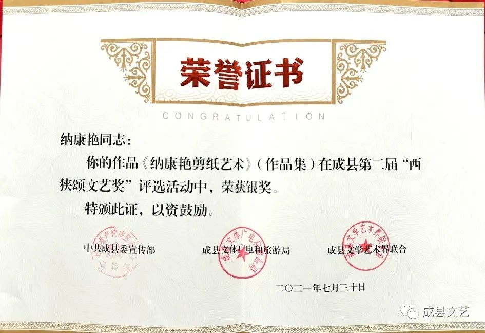成县第二届“西狭颂文艺奖”银奖获得者作品展示