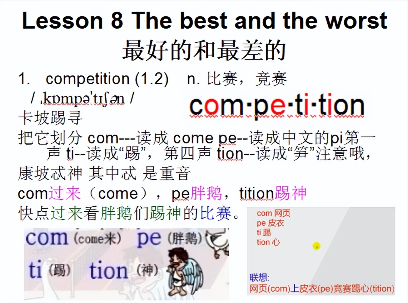 新概念二音标，Lesson8Thebestandtheworst最好的和最差的