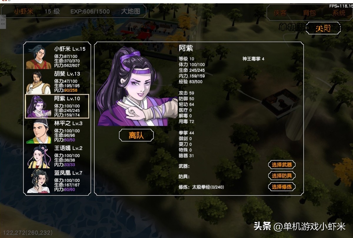 金庸群侠传x不能选择出场队友,金庸群侠传3d重制