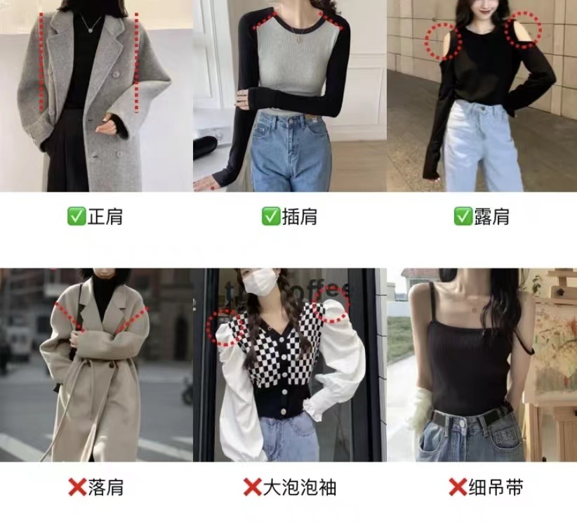 知道肩宽怎么算肩围,肩宽小个子穿搭避雷要点