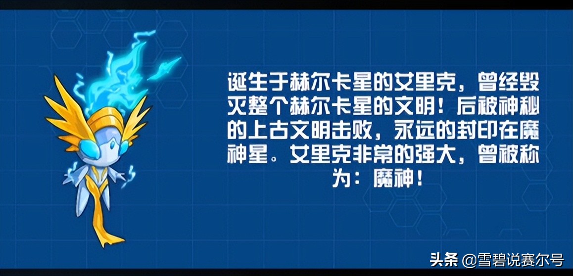 赛尔号:魔神艾里克!一个被严重低估的红粉霸主,实力不输雷伊