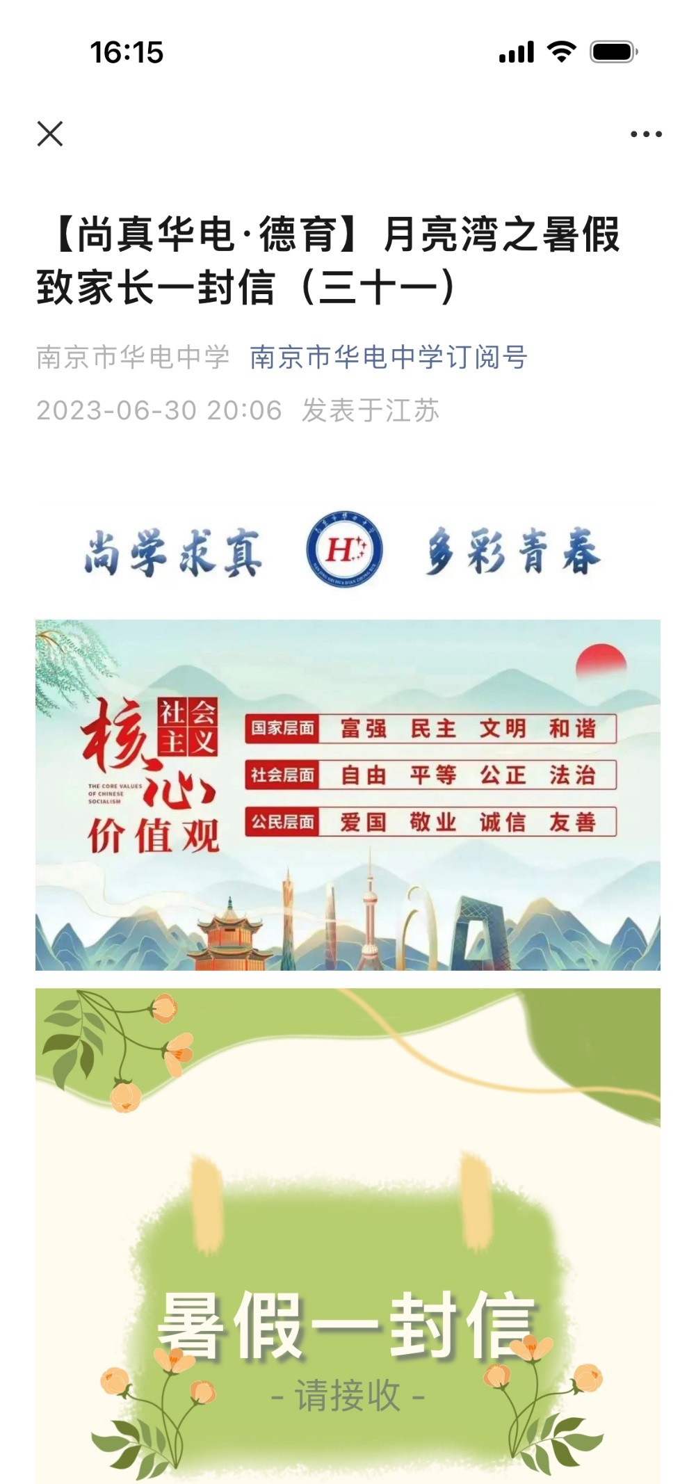 六年，南京这所学校发出600封“家书”