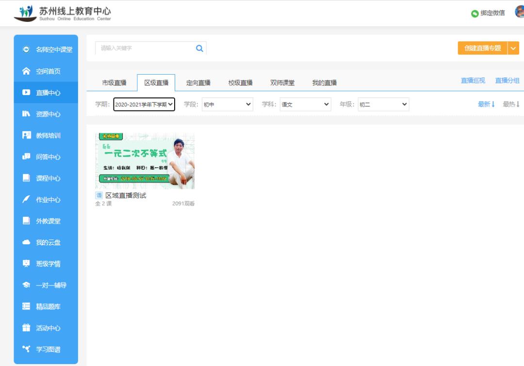 腾讯会议还能上网课吗,腾讯会议要收费的直播间怎么进