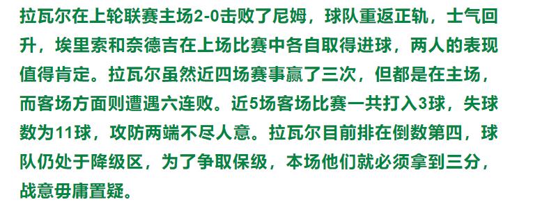 竞彩实单推荐今日法甲,竞彩周日推荐切尔西vs利物浦