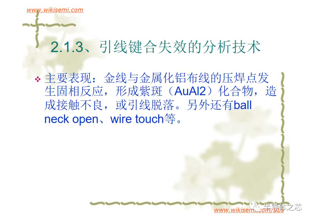 芯片常用失效分析方法,半导体芯片短路失效分析