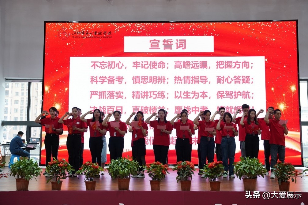 百日誓师，继往开来！江门一实搭高台聚名师，为侨都学子加油