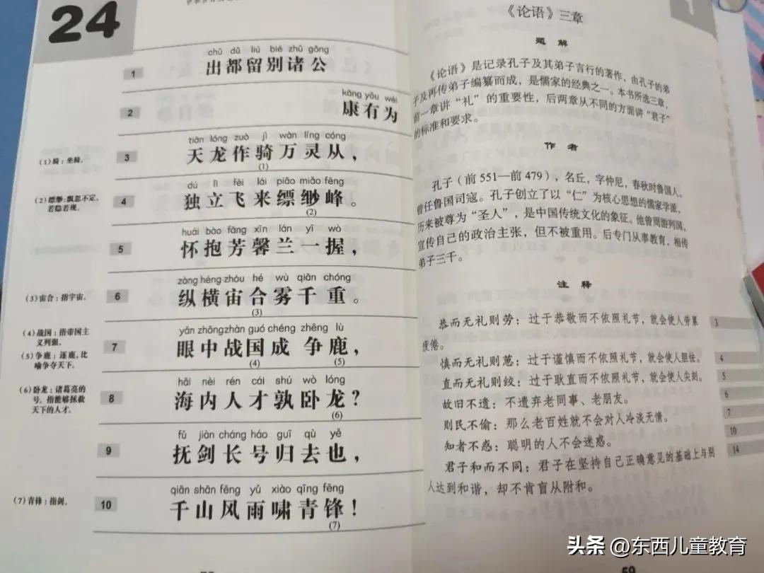 如何从零开始学习小学语文,推荐的小学语文学习资源