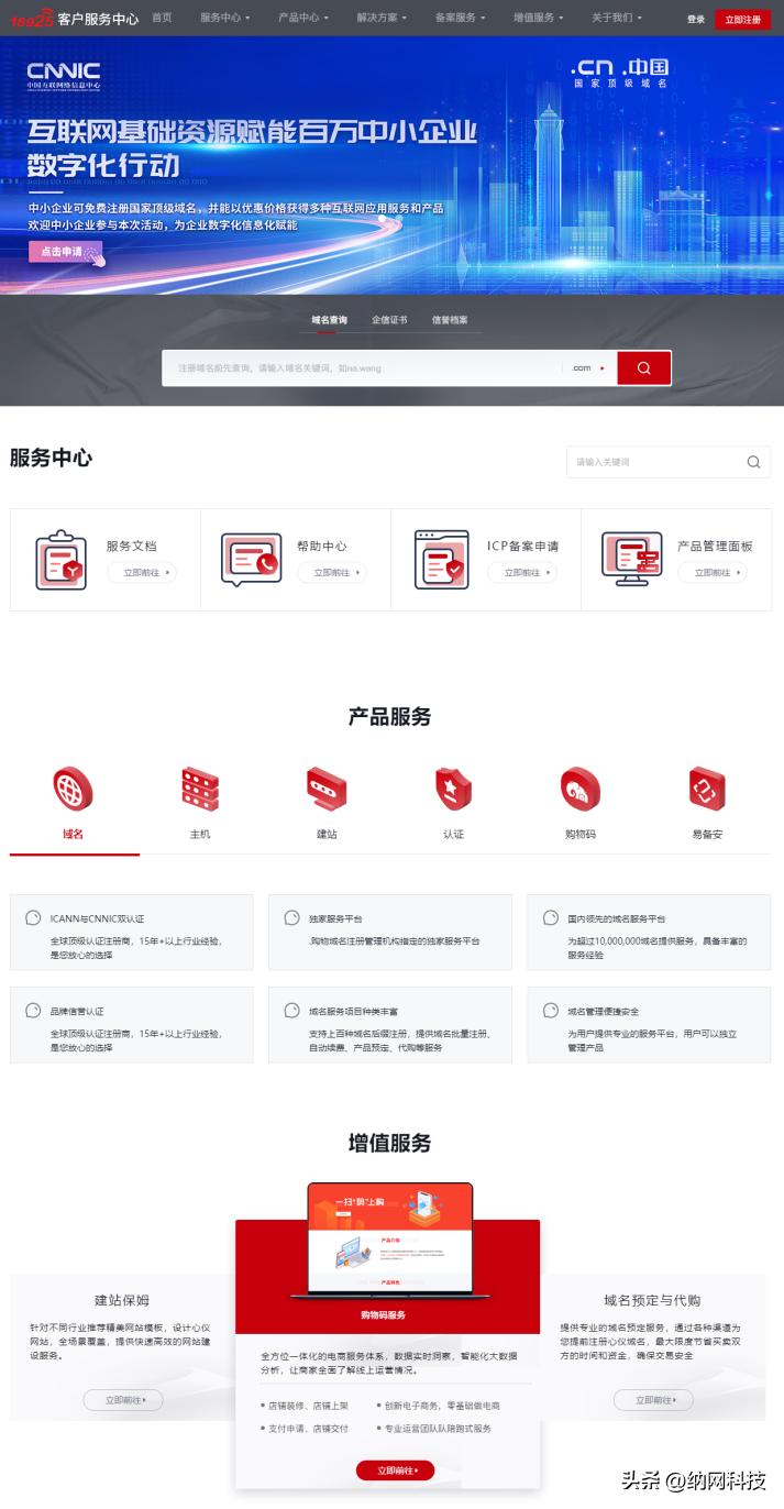 纳网科技有限公司域名,纳网科技