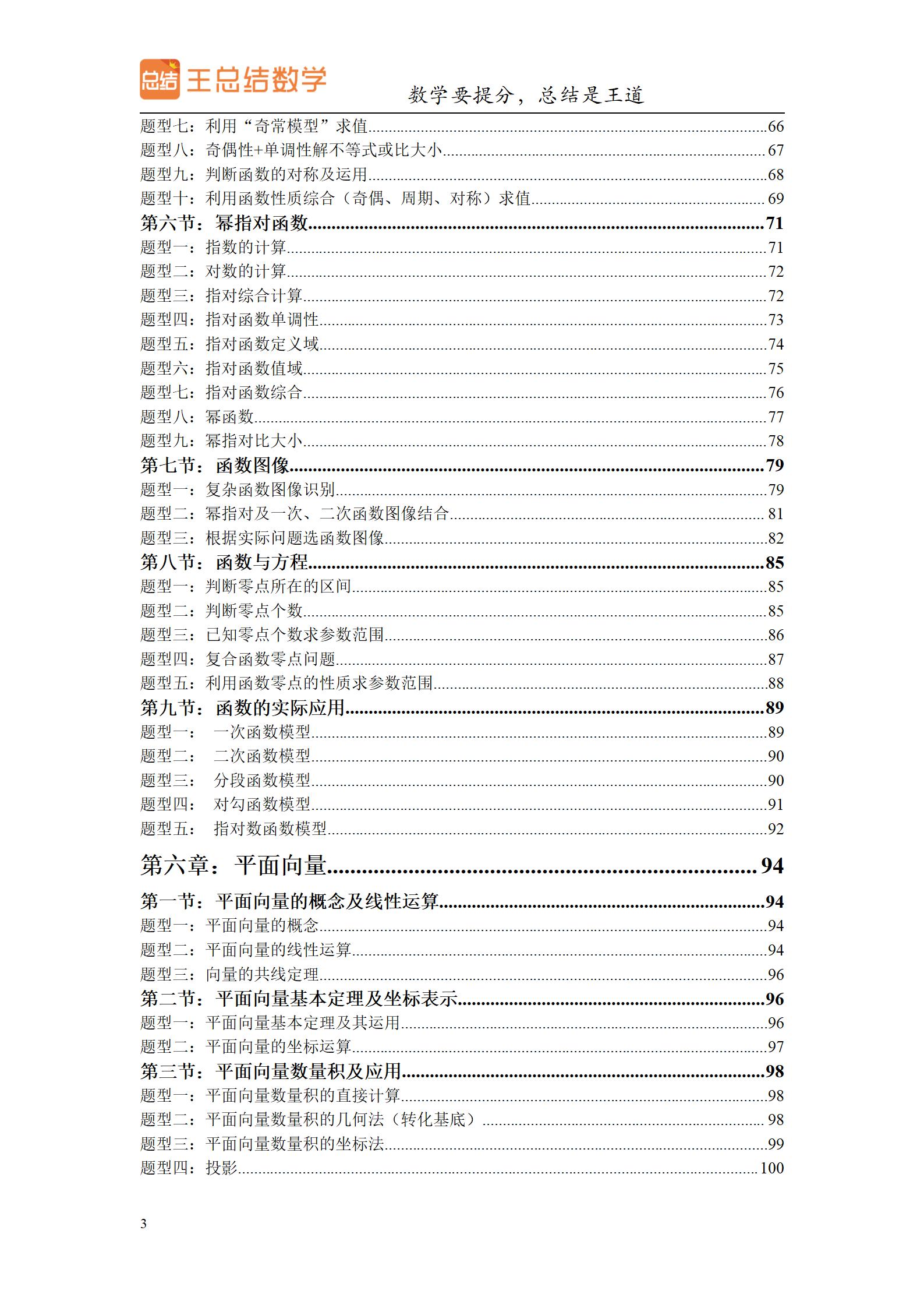 高中数学圆锥曲线大题题型总结,高中数学题型总结导图