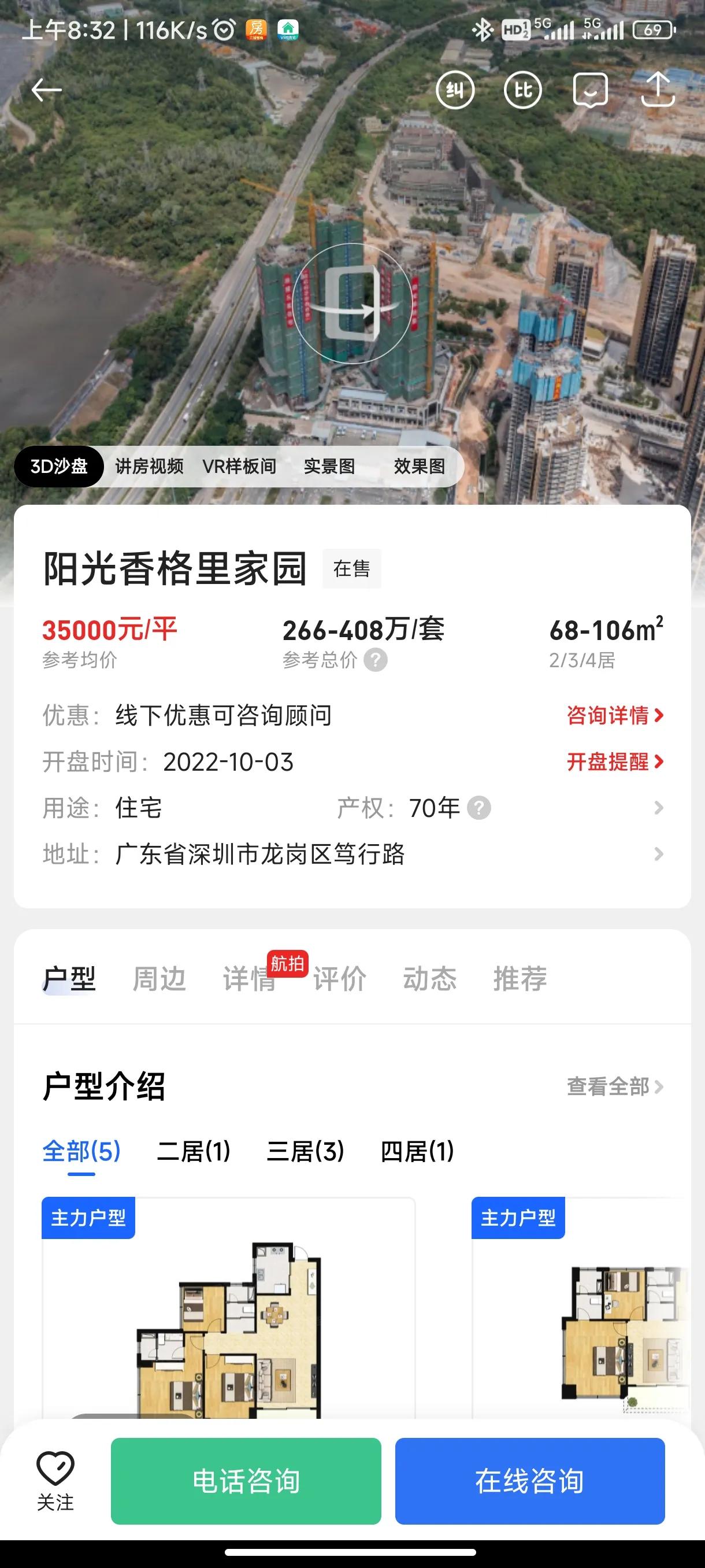 南山悦时光花园房源,龙岗南山悦时光花园