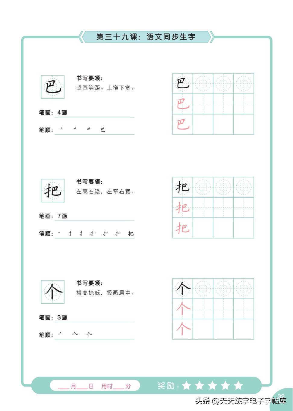 书法教程幼儿书法入门2,幼儿书法入门基础教学内容