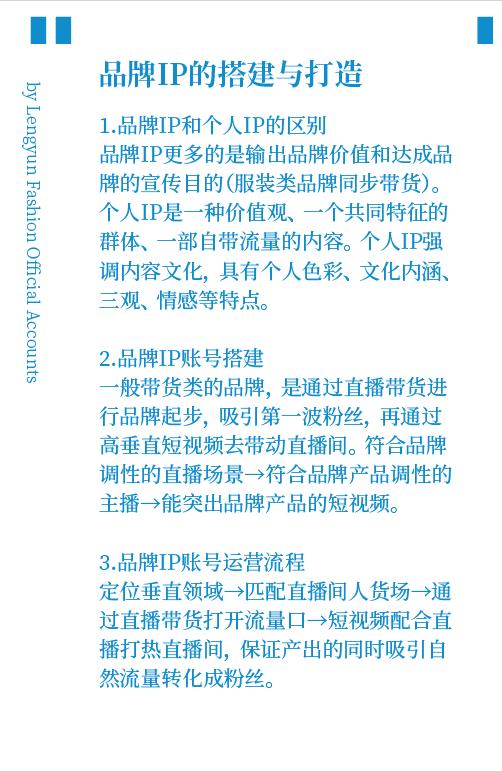 如何打造服装带货直播的ip,直播女装如何打造个人ip