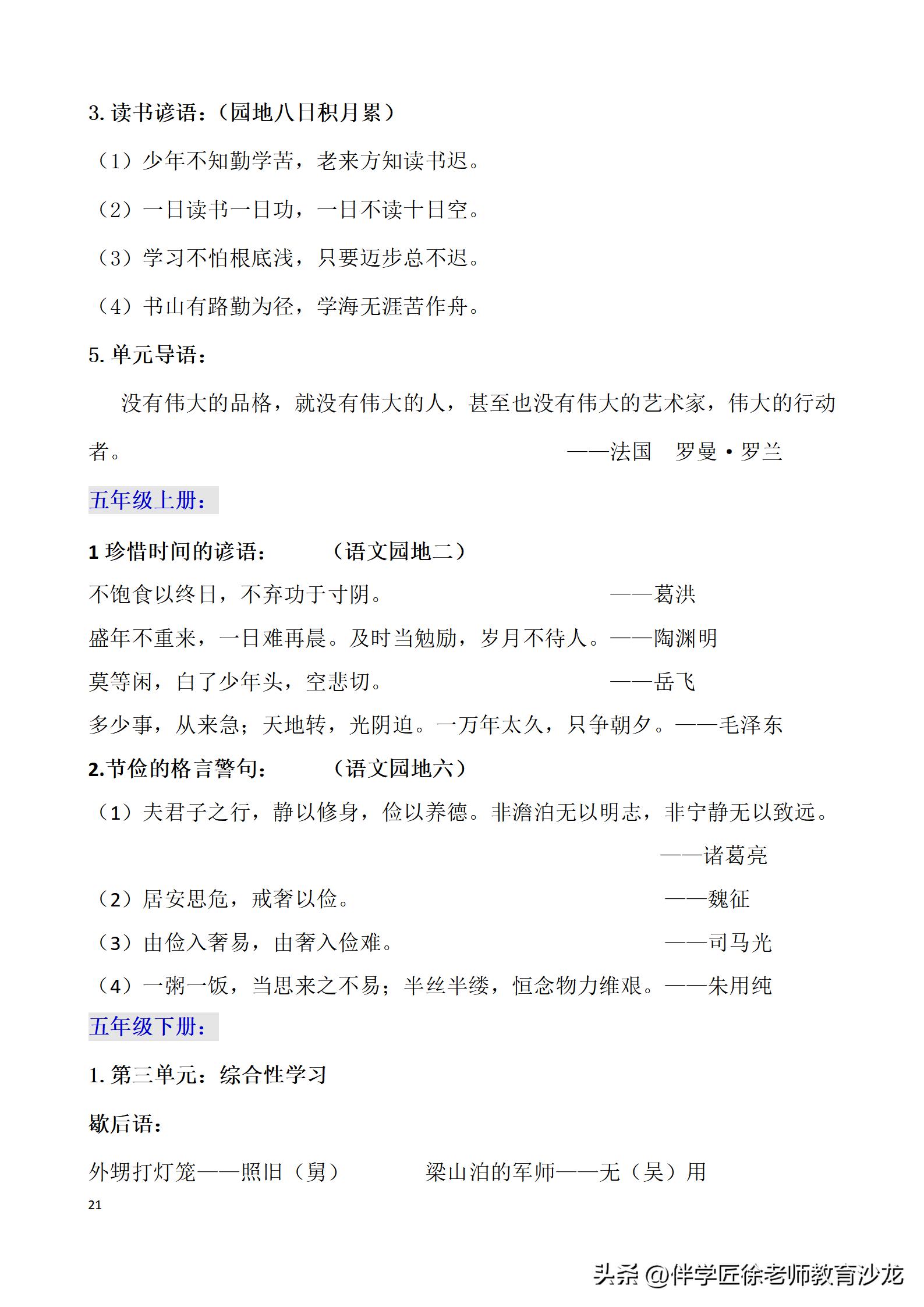 小学六年级语文必背资料,六年级语文必背知识点可打印