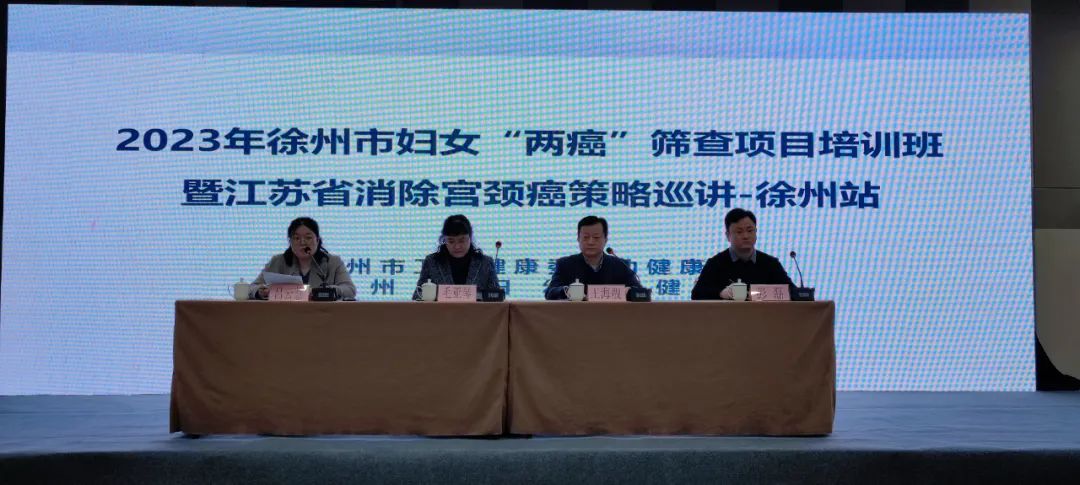 徐州妇女两癌免费检查,徐州两癌筛查免费政策