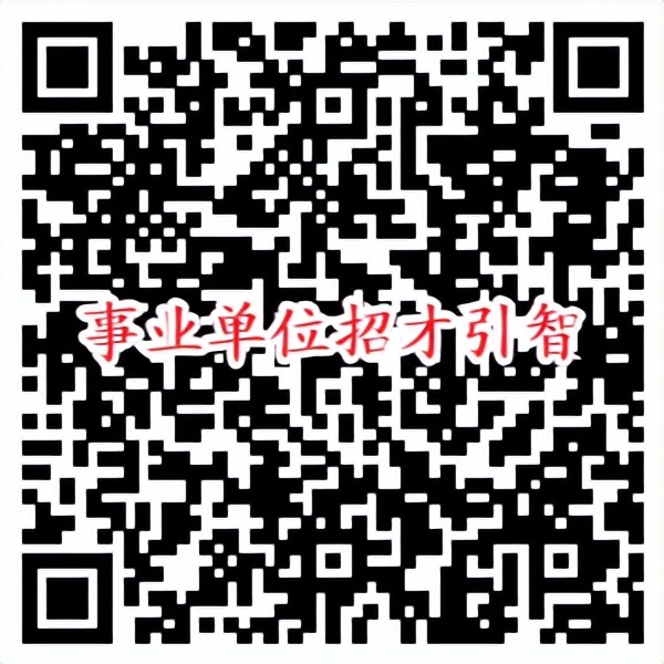 交城县2024年度事业单位招才引智,交城招才引智不需要报名费吗
