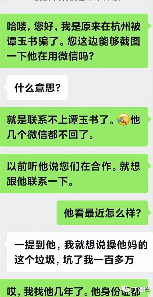 丁道长：我的被骗经历与成长故事（一）上集