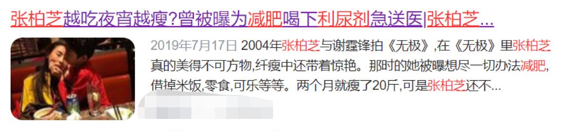 心慌、脱发、牙齿掉光，明星为瘦身花招百出，却被减肥后遗症折磨