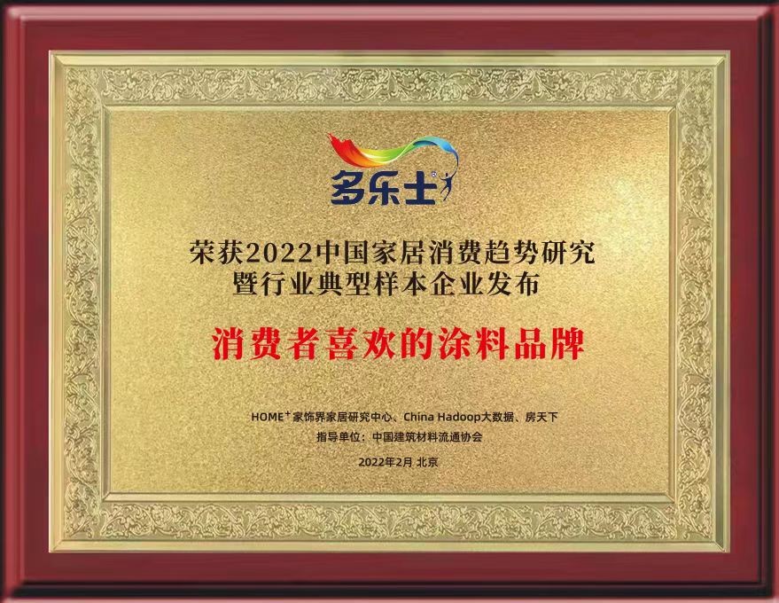 多乐士排行榜,多乐士口碑最好的是哪一款